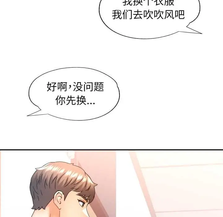 漫画《可以爱你吗》第73话第53张图