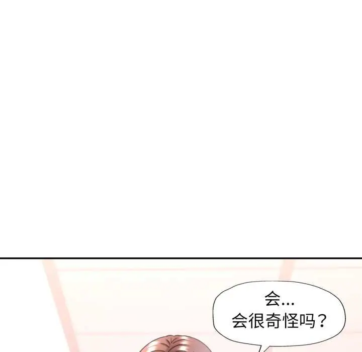 漫画《可以爱你吗》第73话第55张图