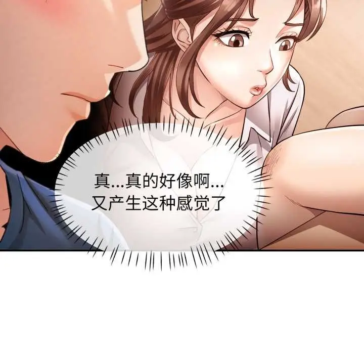 漫画《可以爱你吗》第73话第68张图