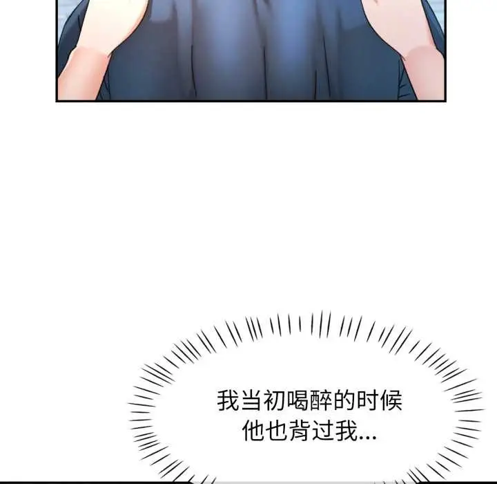 漫画《可以爱你吗》第73话第79张图