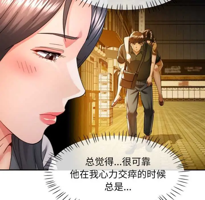 漫画《可以爱你吗》第73话第80张图