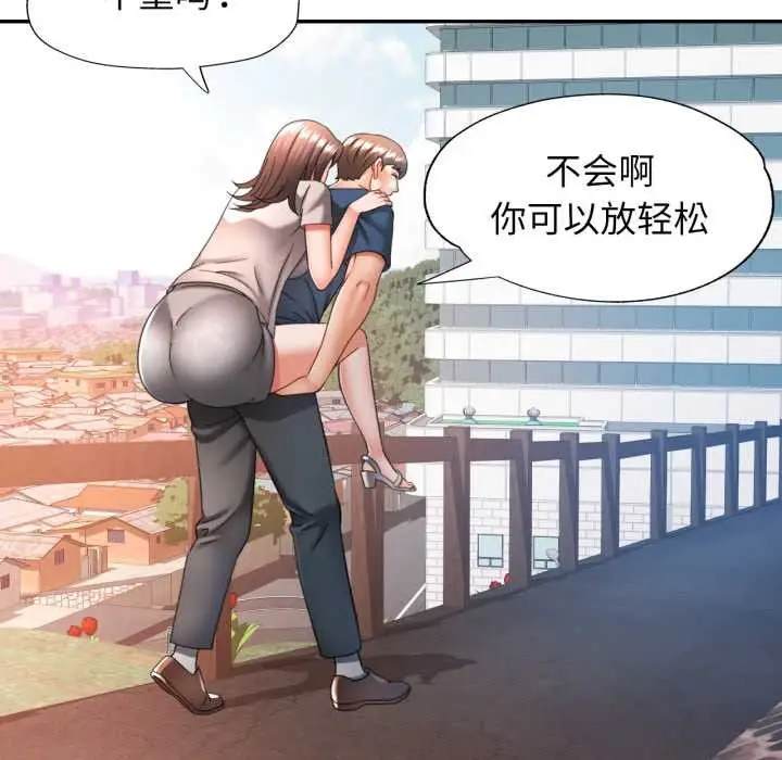 漫画《可以爱你吗》第73话第83张图