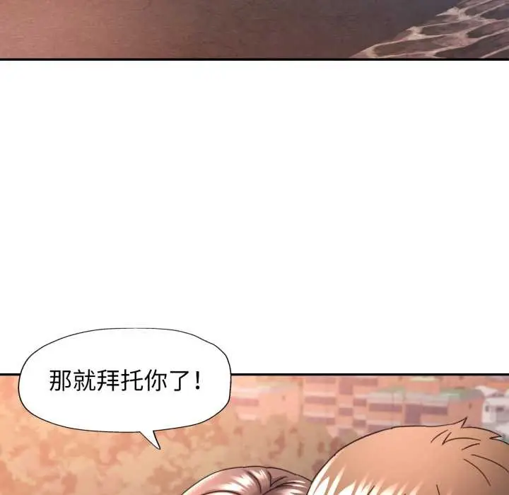 漫画《可以爱你吗》第73话第84张图