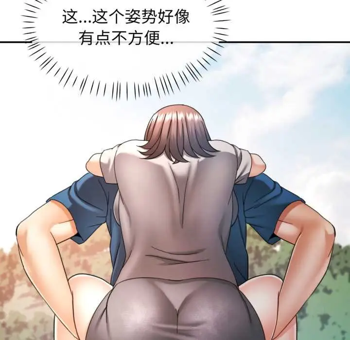 漫画《可以爱你吗》第73话第88张图