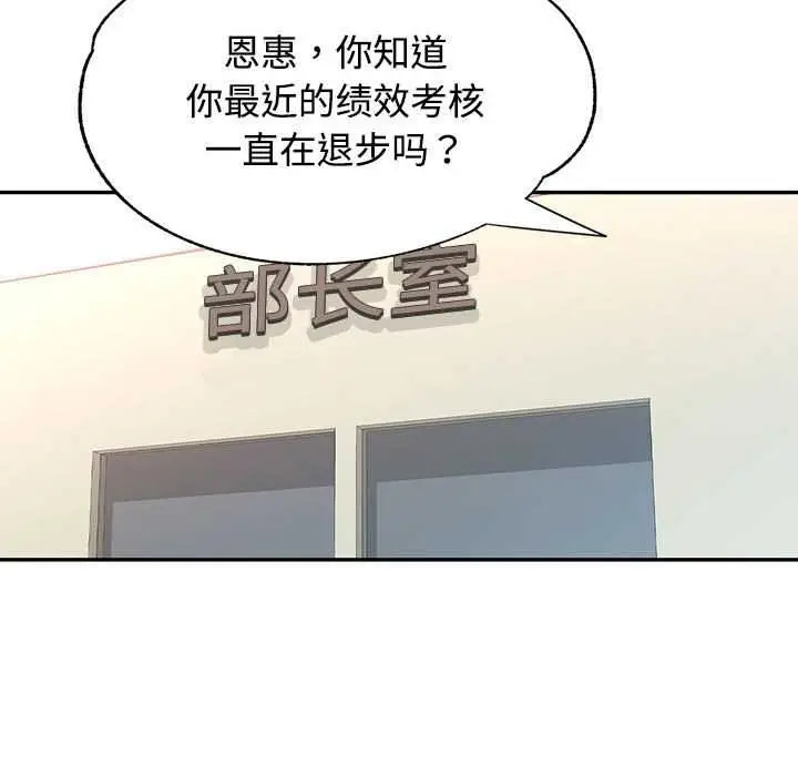 漫画《可以爱你吗》第74话第101张图