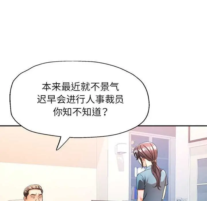 漫画《可以爱你吗》第74话第102张图