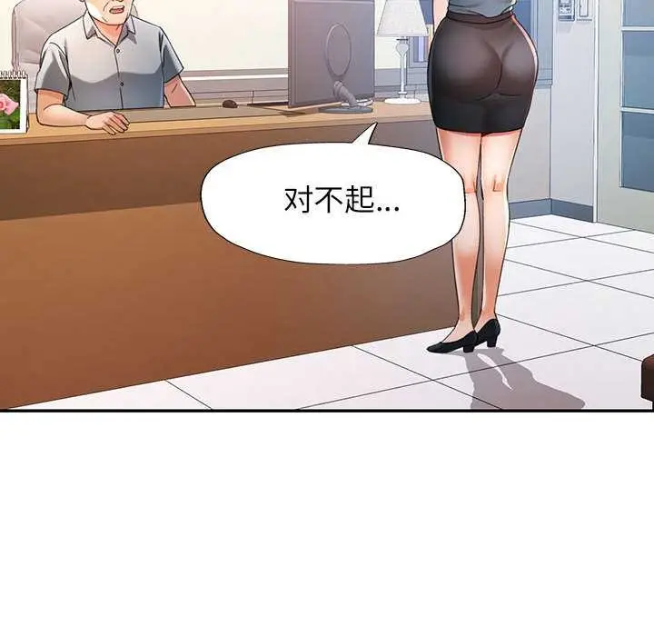 漫画《可以爱你吗》第74话第103张图