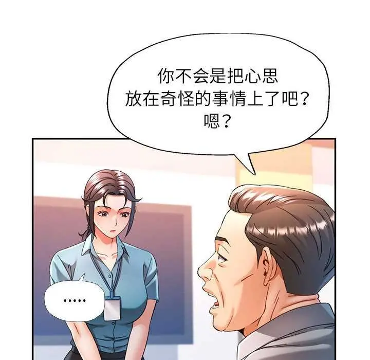 漫画《可以爱你吗》第74话第104张图