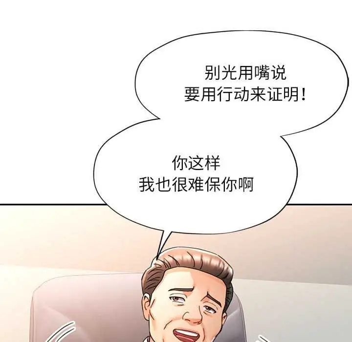 漫画《可以爱你吗》第74话第107张图