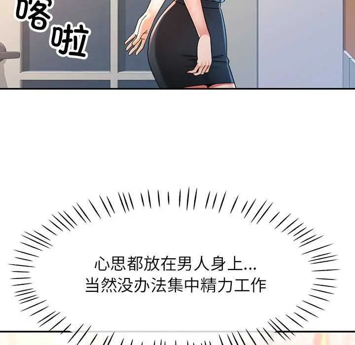 漫画《可以爱你吗》第74话第110张图