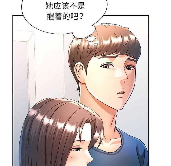 漫画《可以爱你吗》第74话第16张图