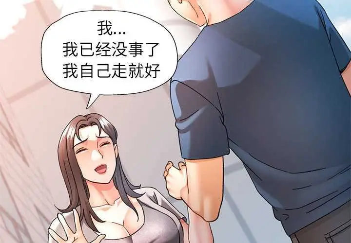 漫画《可以爱你吗》第74话第2张图
