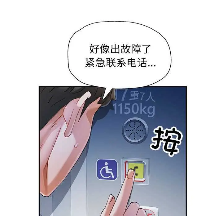 漫画《可以爱你吗》第74话第24张图