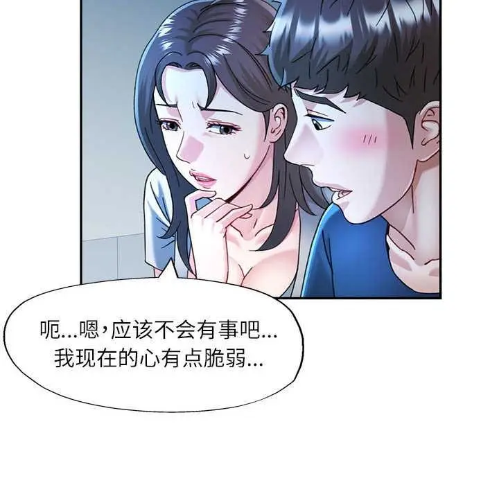 漫画《可以爱你吗》第74话第29张图