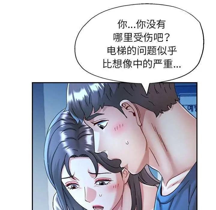 漫画《可以爱你吗》第74话第36张图
