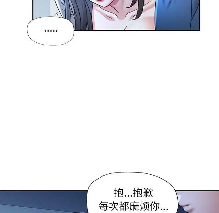漫画《可以爱你吗》第74话第37张图