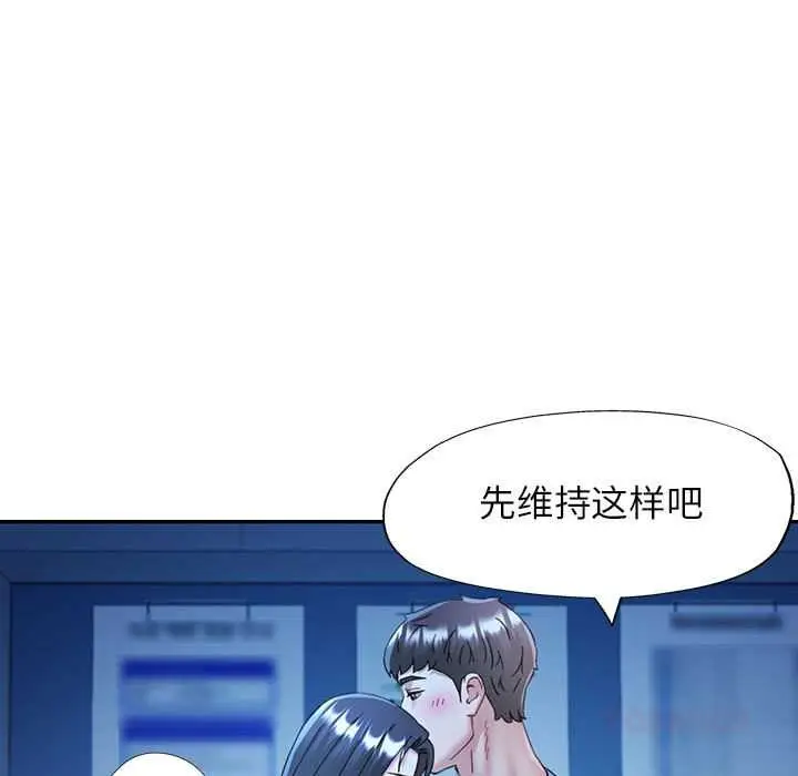 漫画《可以爱你吗》第74话第39张图