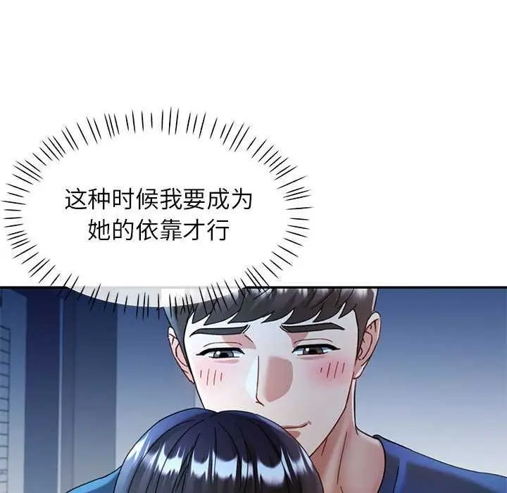 漫画《可以爱你吗》第74话第44张图