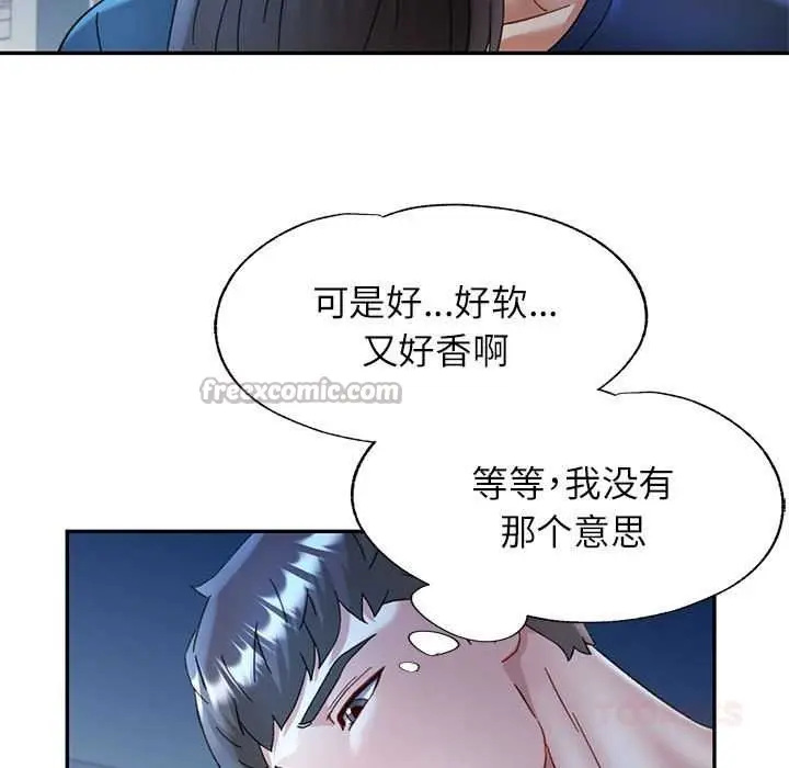 漫画《可以爱你吗》第74话第45张图