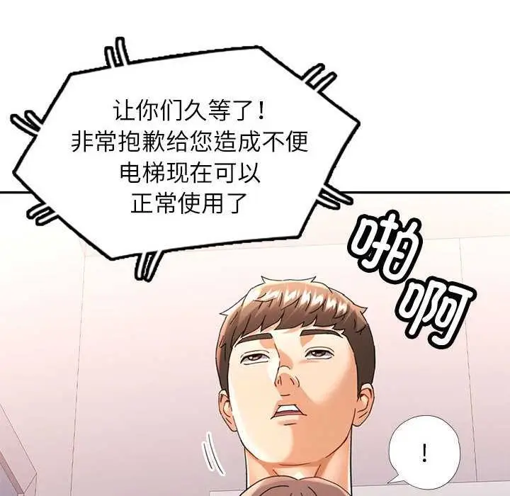 漫画《可以爱你吗》第74话第54张图