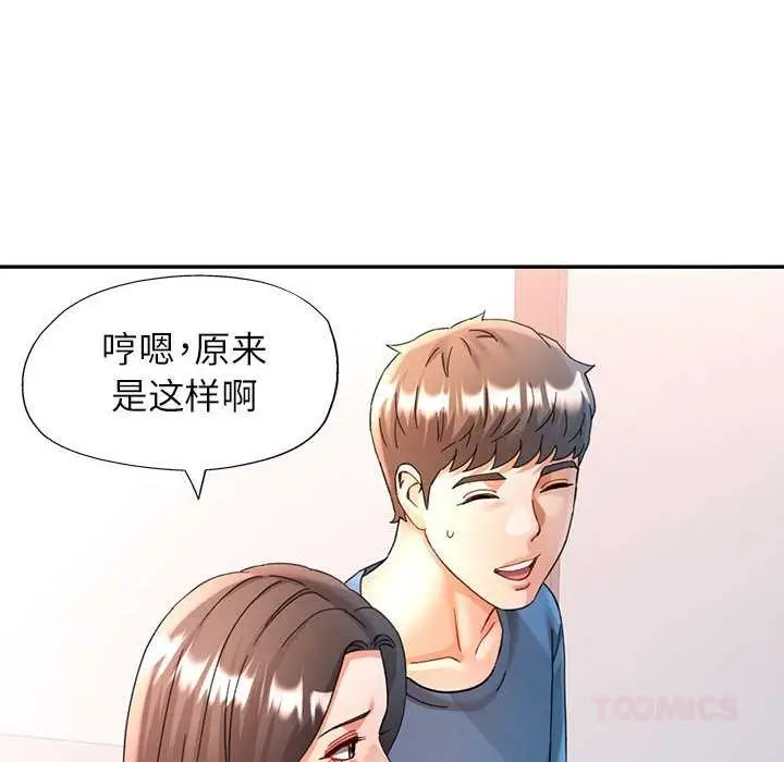 漫画《可以爱你吗》第74话第69张图