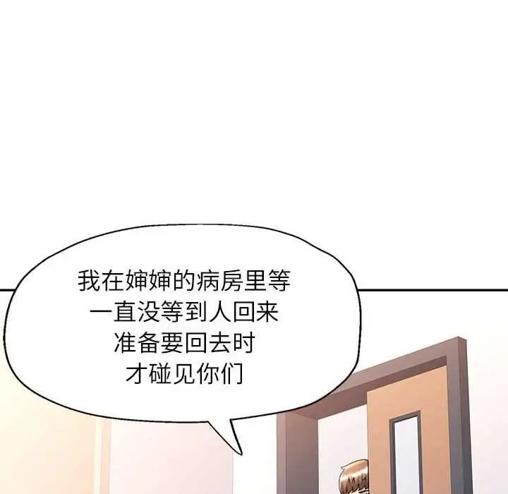 漫画《可以爱你吗》第74话第71张图