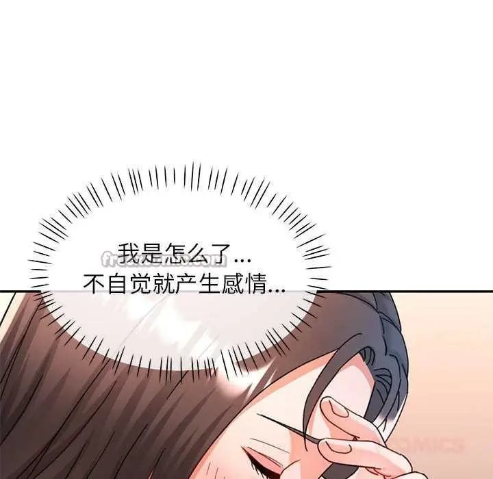 漫画《可以爱你吗》第74话第75张图