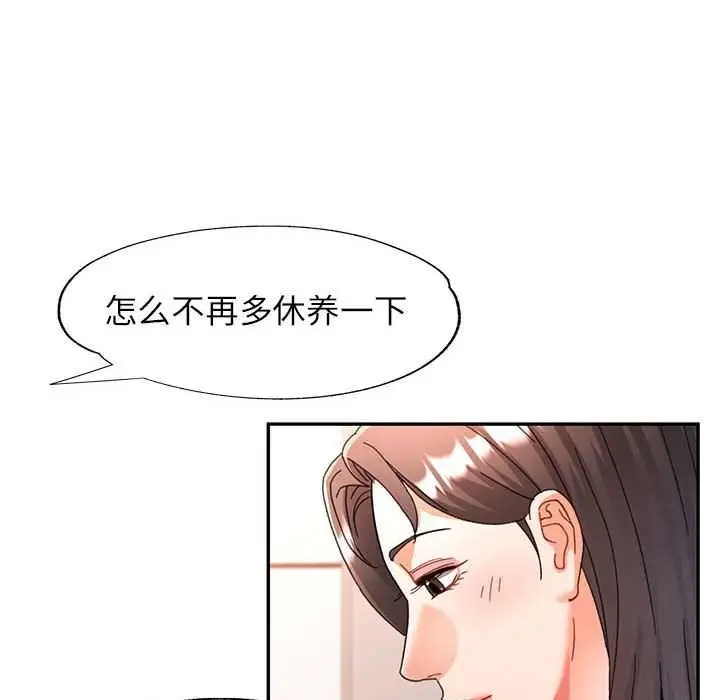 漫画《可以爱你吗》第74话第82张图