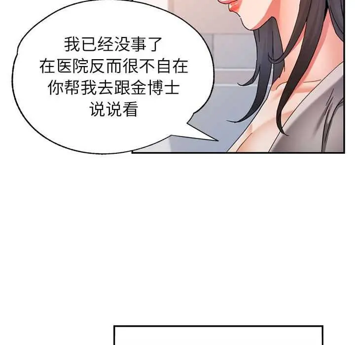 漫画《可以爱你吗》第74话第83张图