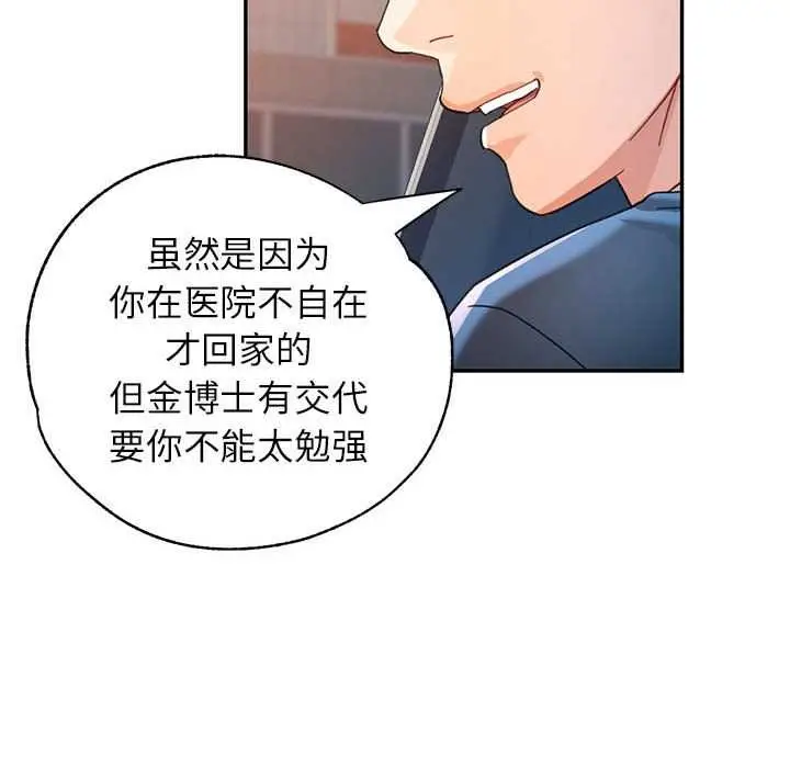 漫画《可以爱你吗》第74话第86张图