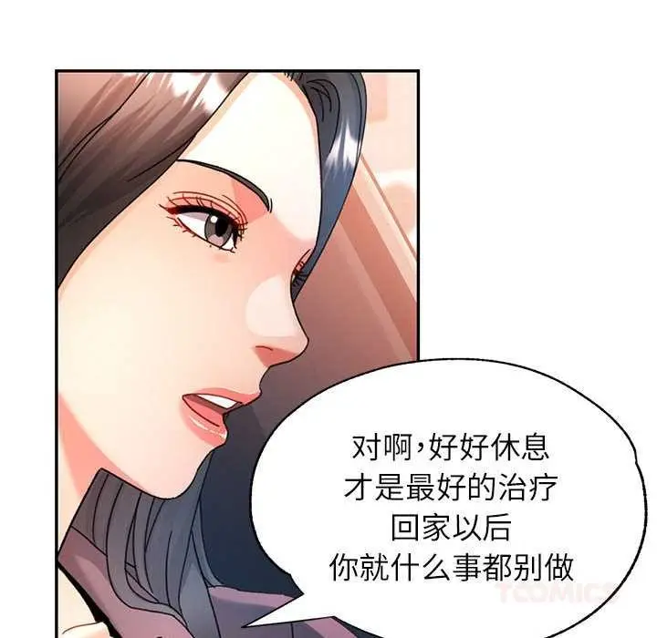 漫画《可以爱你吗》第74话第87张图