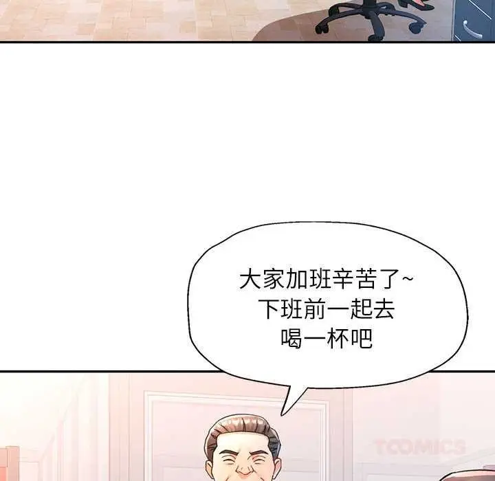 漫画《可以爱你吗》第74话第93张图