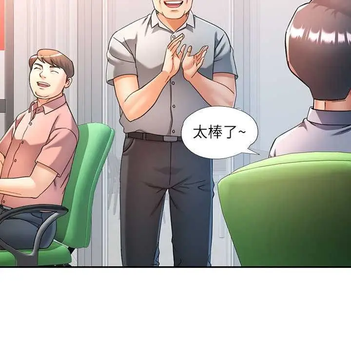 漫画《可以爱你吗》第74话第94张图