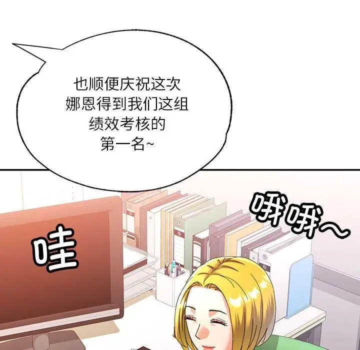 漫画《可以爱你吗》第74话第95张图