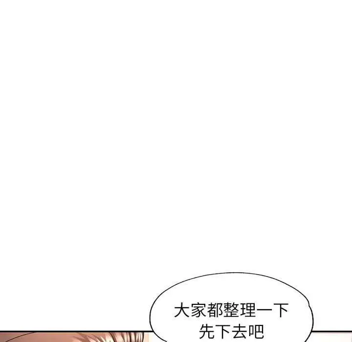 漫画《可以爱你吗》第74话第97张图
