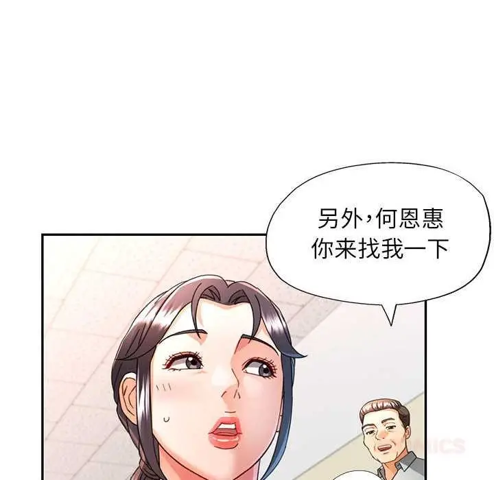 漫画《可以爱你吗》第74话第99张图