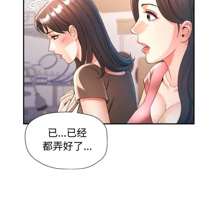 漫画《可以爱你吗》第75话第103张图