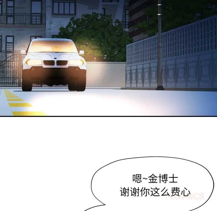 漫画《可以爱你吗》第75话第105张图
