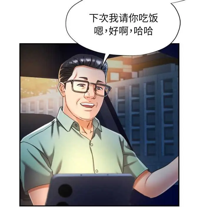 漫画《可以爱你吗》第75话第106张图