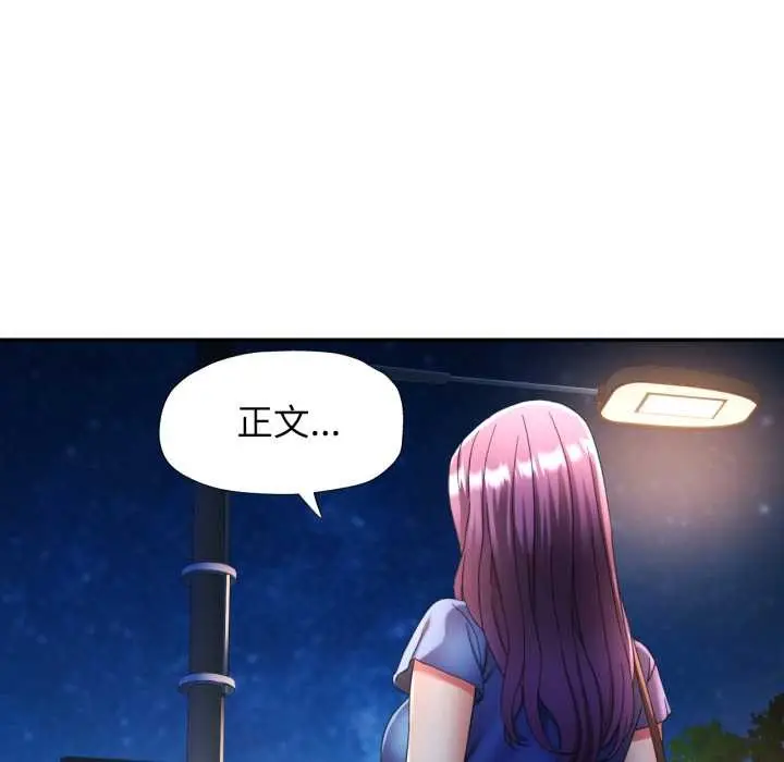 漫画《可以爱你吗》第75话第109张图