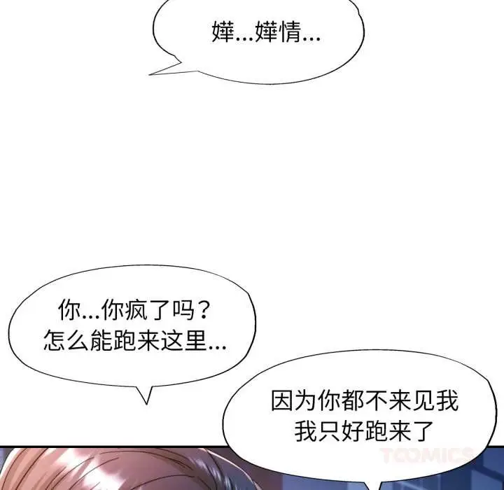 漫画《可以爱你吗》第75话第111张图
