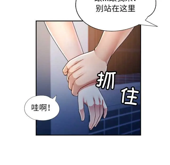 漫画《可以爱你吗》第75话第114张图