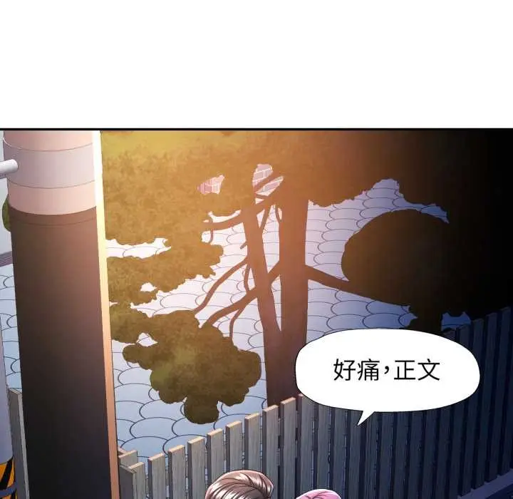 漫画《可以爱你吗》第75话第115张图