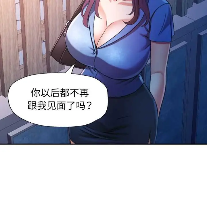 漫画《可以爱你吗》第75话第118张图