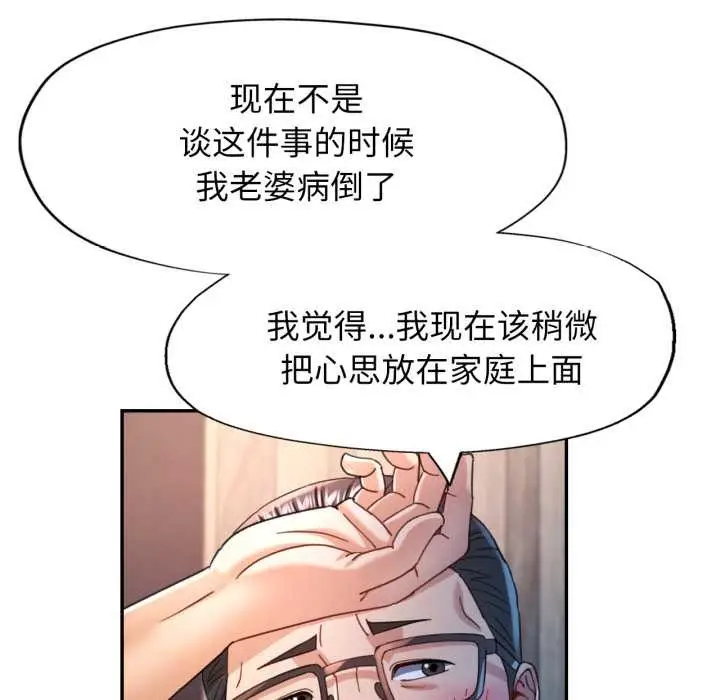 漫画《可以爱你吗》第75话第119张图