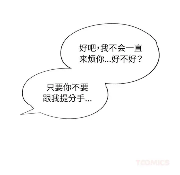 漫画《可以爱你吗》第75话第123张图