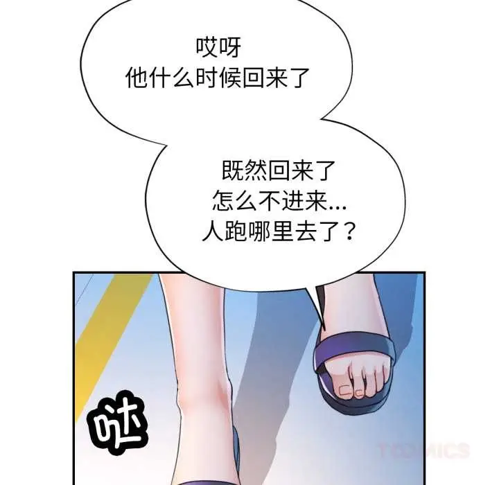 漫画《可以爱你吗》第75话第129张图