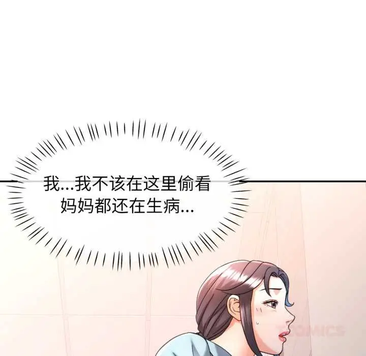 漫画《可以爱你吗》第75话第39张图