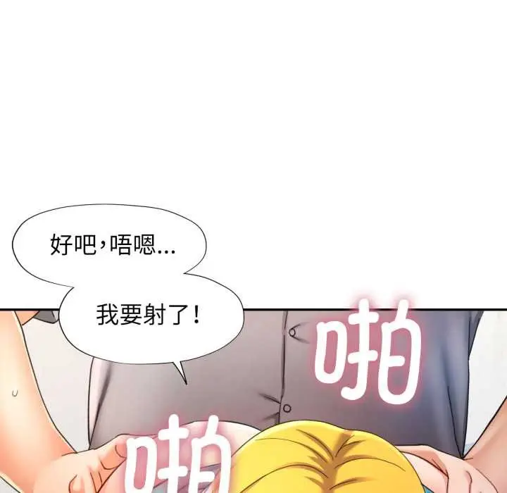 漫画《可以爱你吗》第75话第49张图