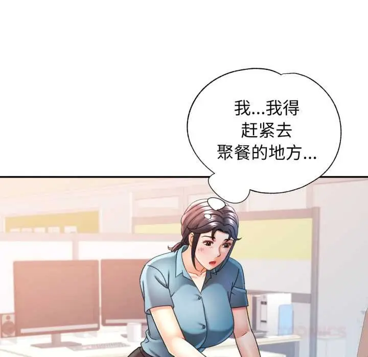 漫画《可以爱你吗》第75话第51张图
